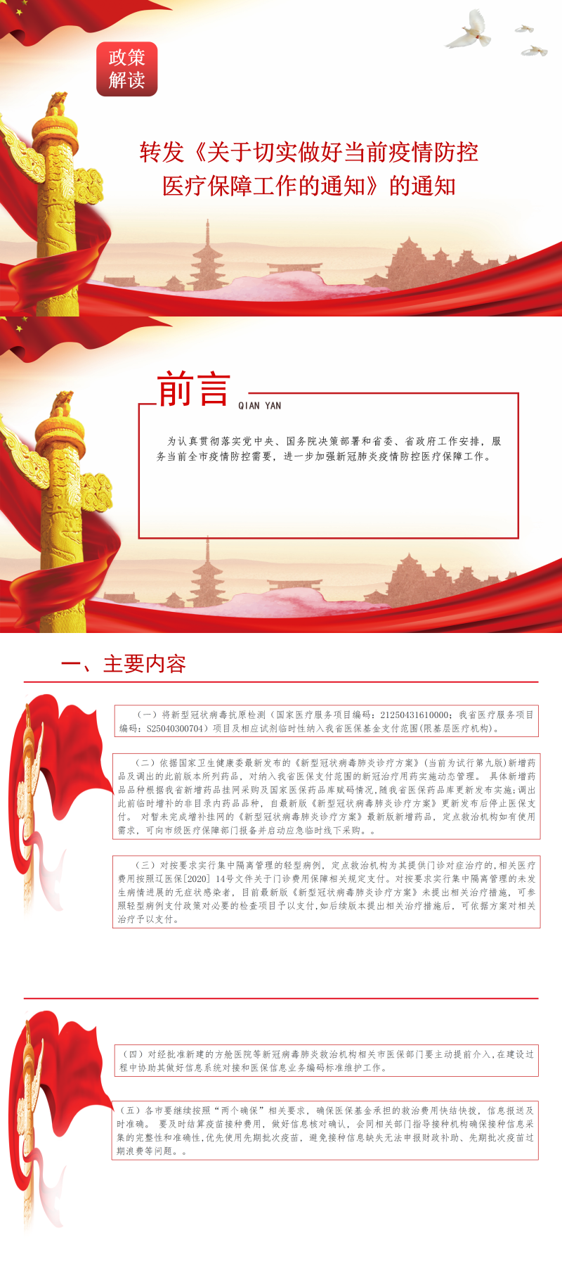 政策解读_01.png