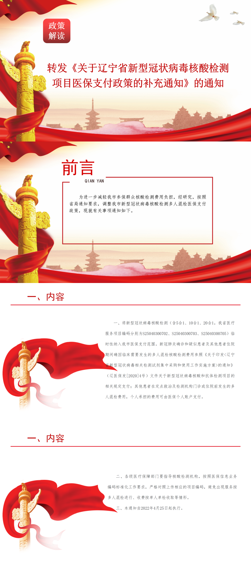 发《关于辽宁省新型冠状病毒核酸检测项目医保支付政策的补充完美365体育ios下载_bt365官网是多少_365bet安卓中文客户端》的完美365体育ios下载_bt365官网是多少_365bet安卓中文客户端_01.png