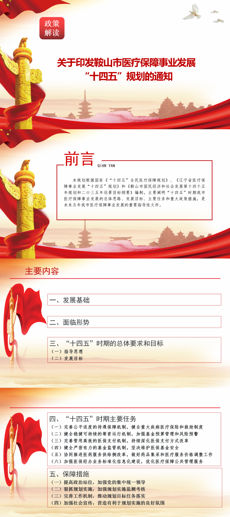 政策解读_01.png